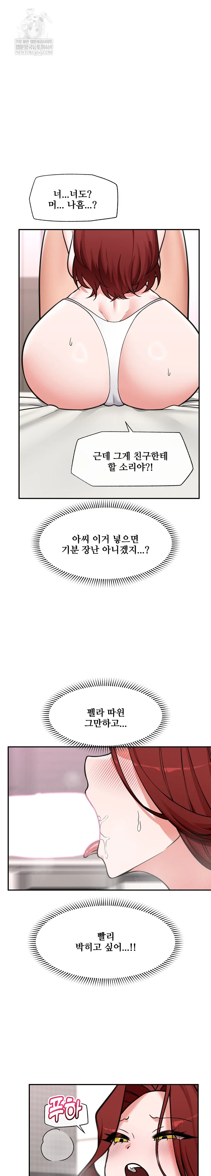 Hypnotist Security Guard Raw Chapter 92 - Page 17