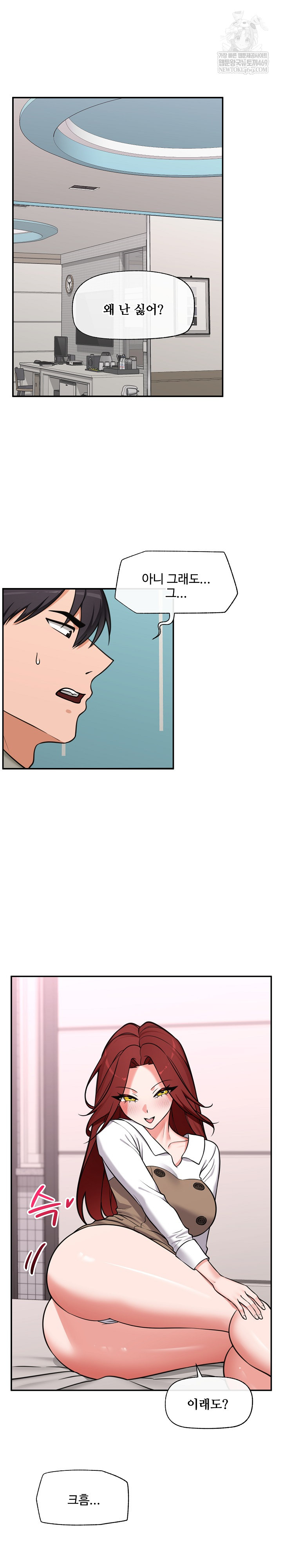 Hypnotist Security Guard Raw Chapter 92 - Page 2