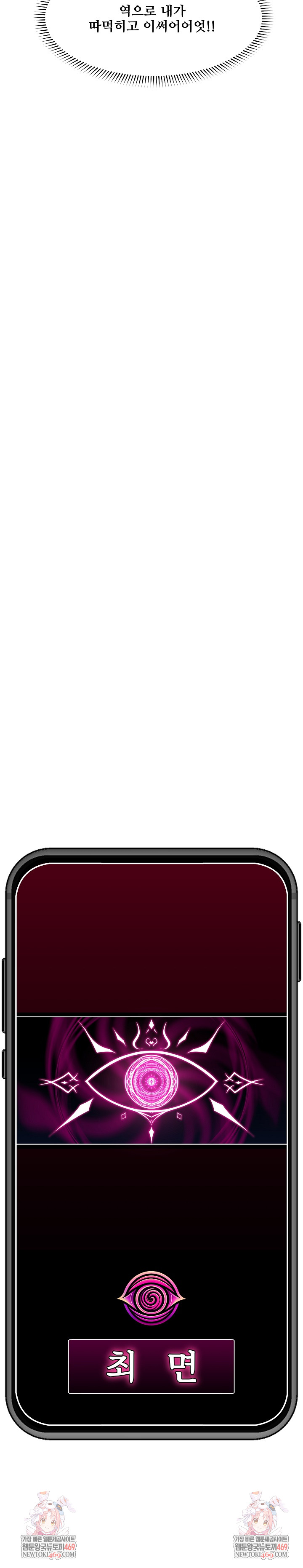 Hypnotist Security Guard Raw Chapter 92 - Page 27