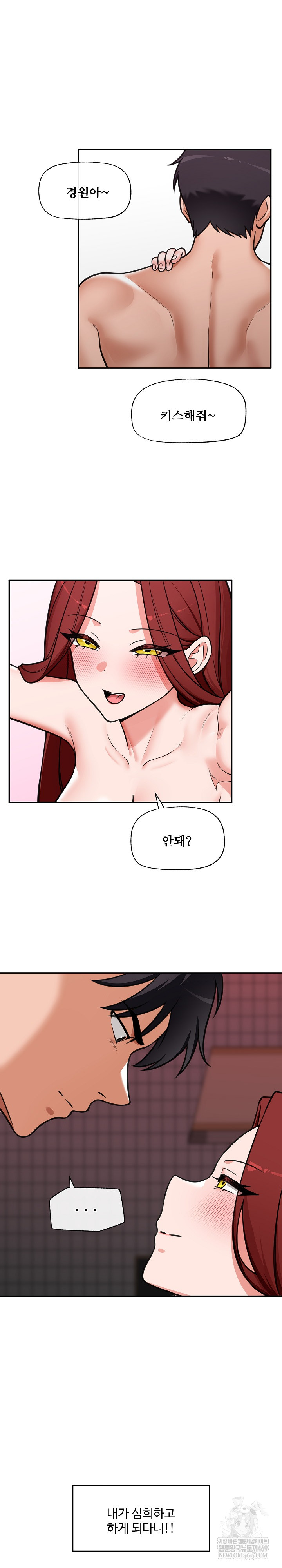 Hypnotist Security Guard Raw Chapter 92 - Page 8