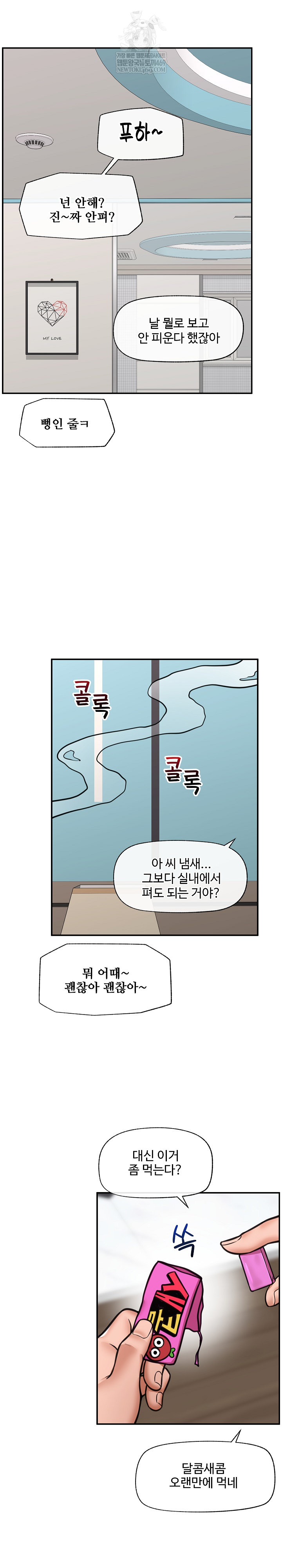 Hypnotist Security Guard Raw Chapter 93 - Page 11