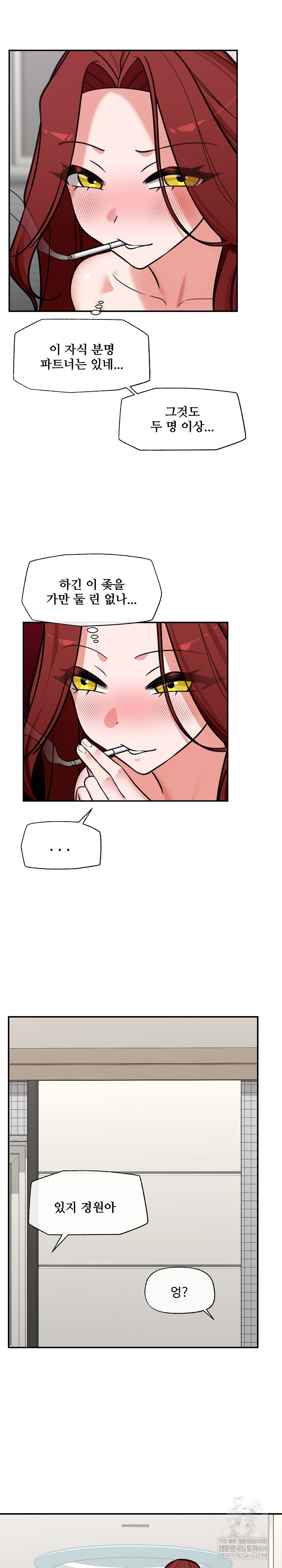 Hypnotist Security Guard Raw Chapter 93 - Page 17