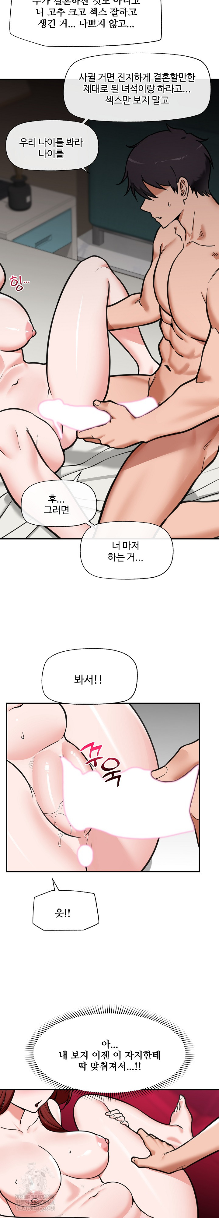 Hypnotist Security Guard Raw Chapter 93 - Page 23