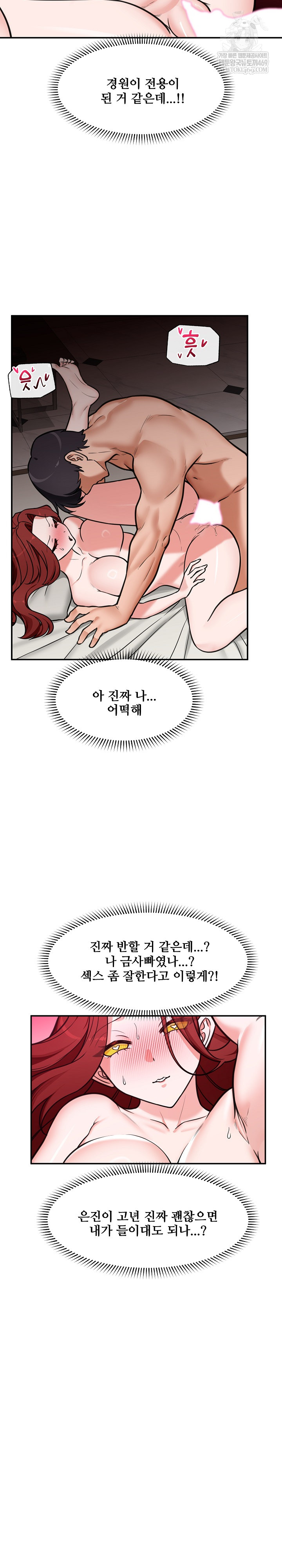 Hypnotist Security Guard Raw Chapter 93 - Page 24