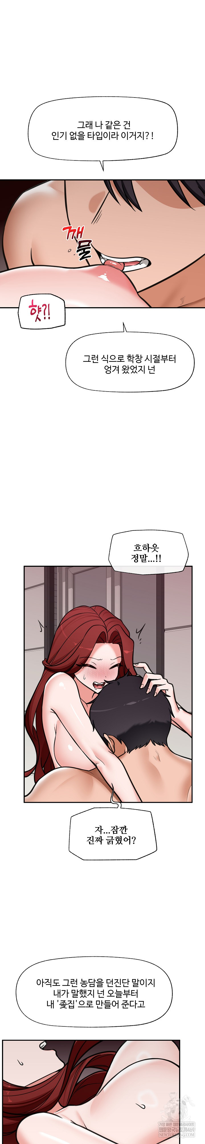 Hypnotist Security Guard Raw Chapter 93 - Page 5