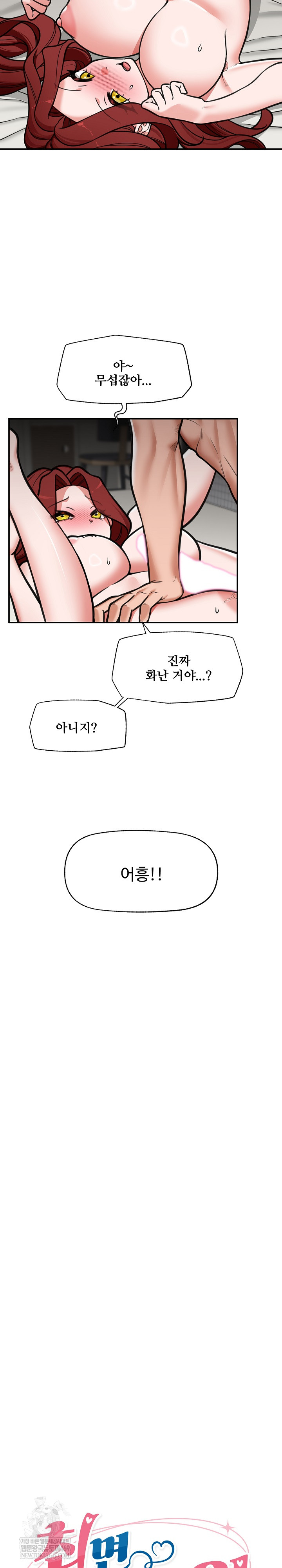 Hypnotist Security Guard Raw Chapter 93 - Page 7