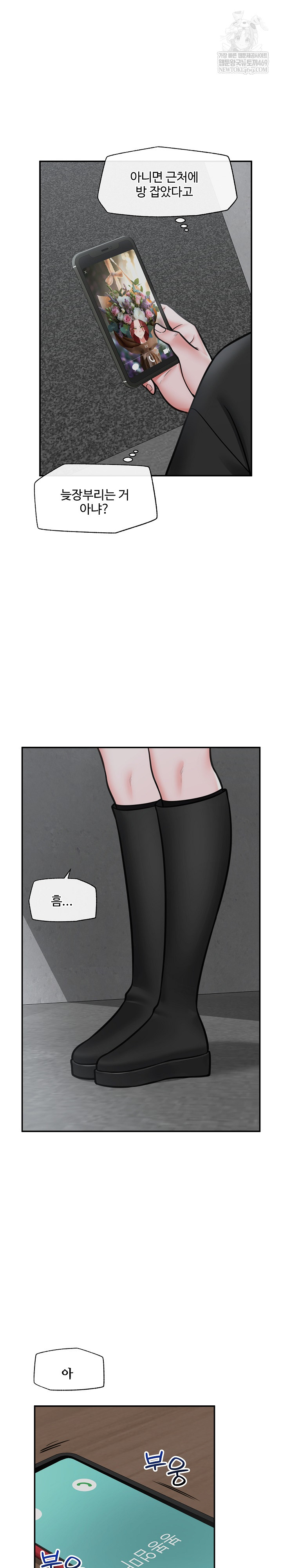 Hypnotist Security Guard Raw Chapter 94 - Page 12