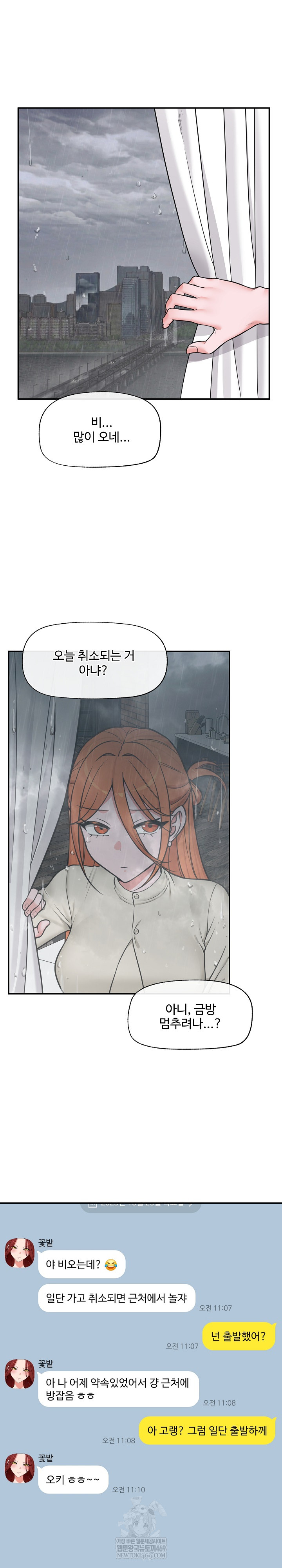 Hypnotist Security Guard Raw Chapter 94 - Page 2