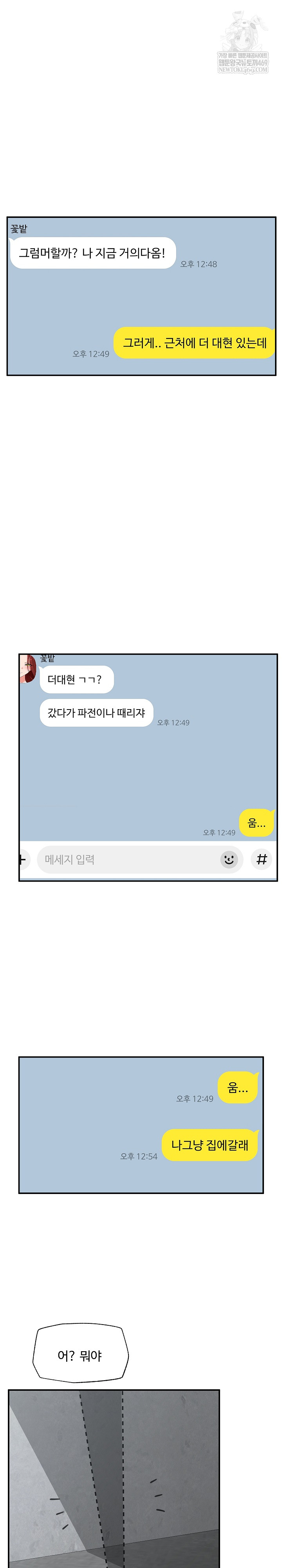 Hypnotist Security Guard Raw Chapter 94 - Page 23