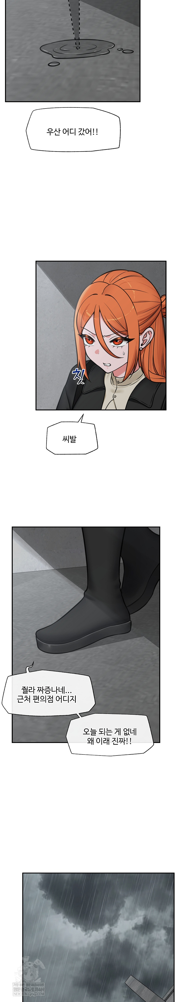 Hypnotist Security Guard Raw Chapter 94 - Page 24