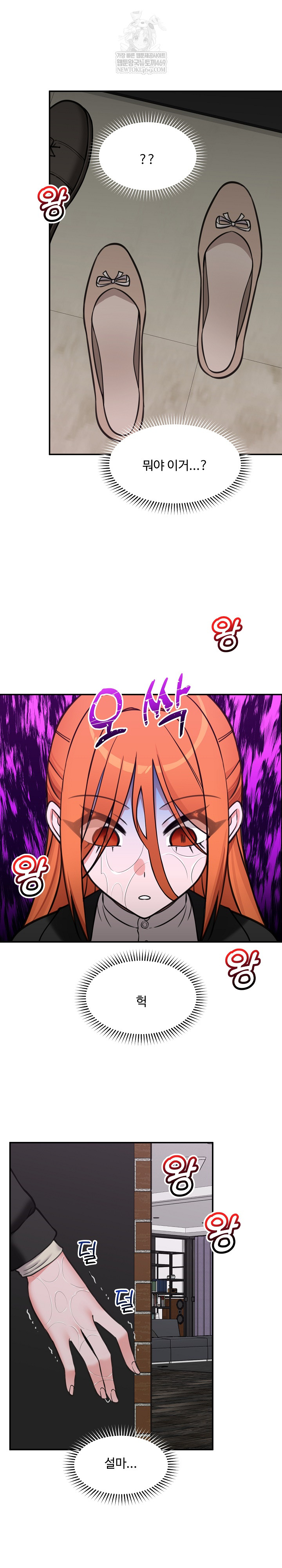 Hypnotist Security Guard Raw Chapter 94 - Page 26