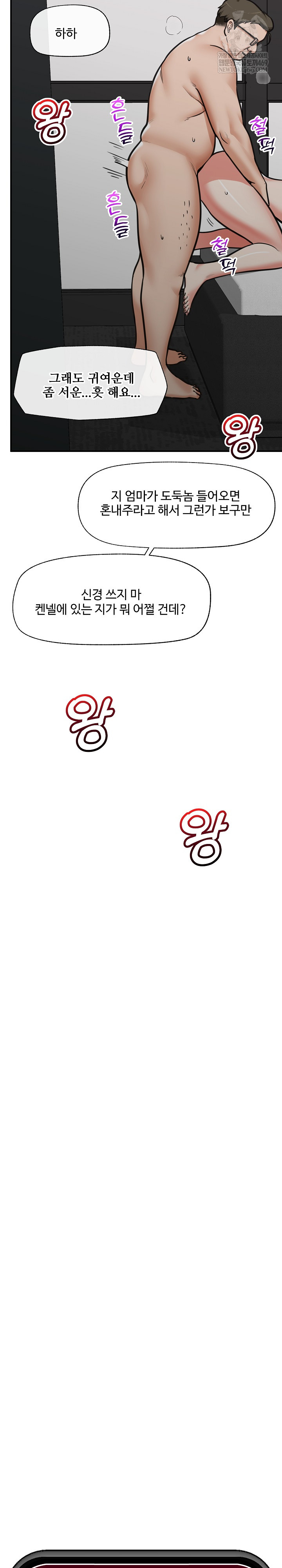 Hypnotist Security Guard Raw Chapter 94 - Page 28