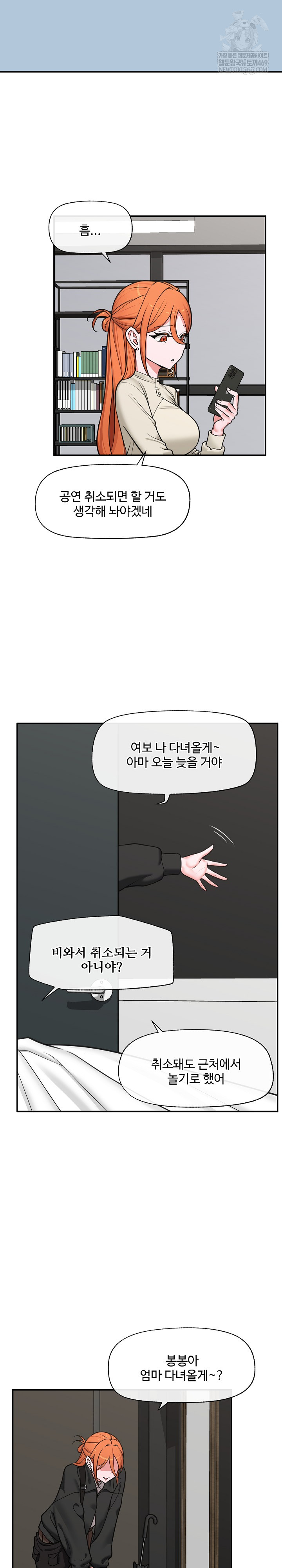 Hypnotist Security Guard Raw Chapter 94 - Page 3