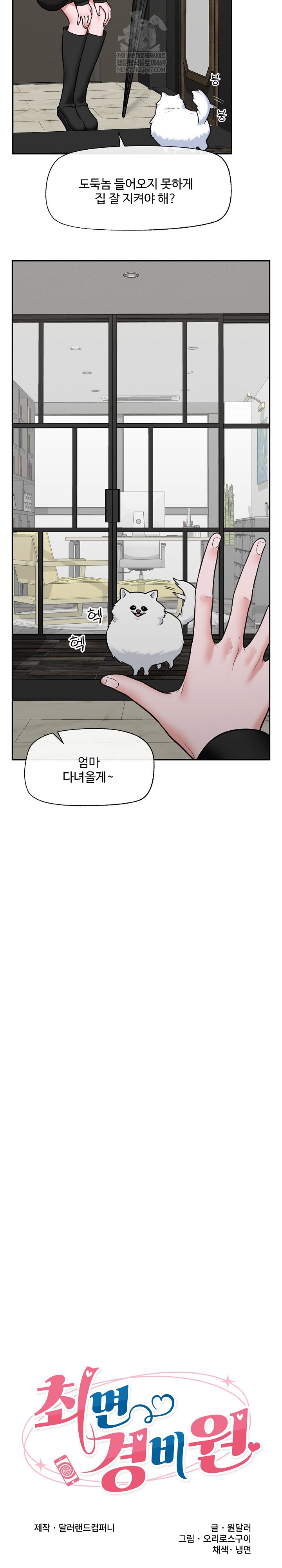 Hypnotist Security Guard Raw Chapter 94 - Page 4