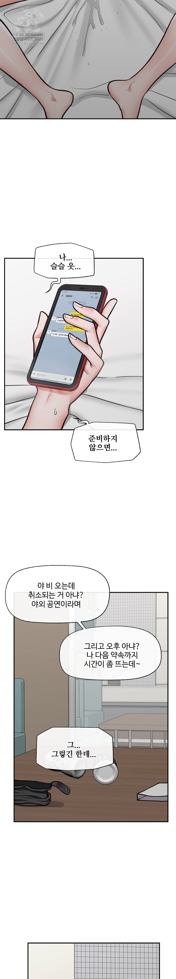 Hypnotist Security Guard Raw Chapter 94 - Page 6