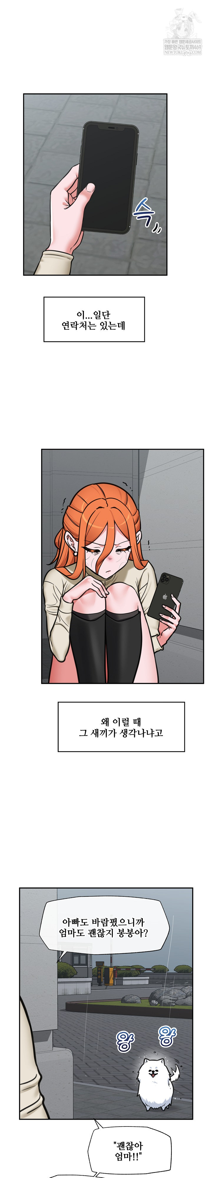 Hypnotist Security Guard Raw Chapter 95 - Page 13