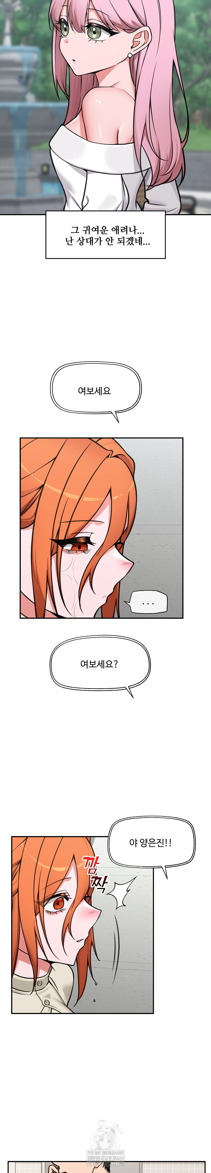 Hypnotist Security Guard Raw Chapter 95 - Page 18