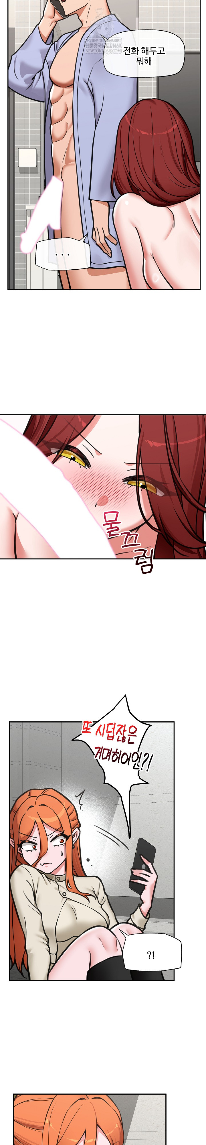 Hypnotist Security Guard Raw Chapter 95 - Page 19