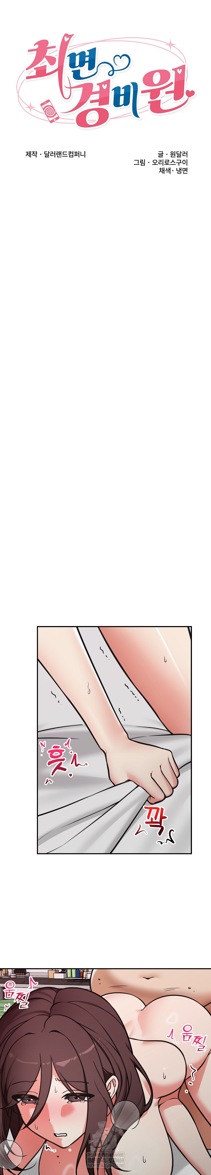 Hypnotist Security Guard Raw Chapter 95 - Page 5