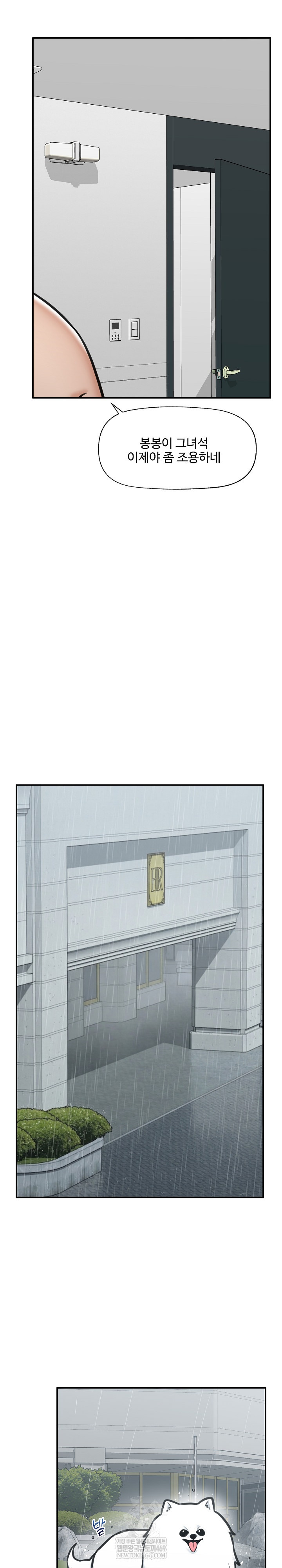 Hypnotist Security Guard Raw Chapter 95 - Page 9