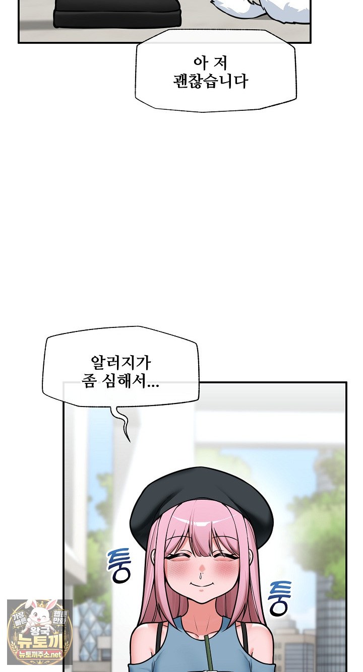 Hypnotist Security Guard Raw Chapter 96 - Page 15