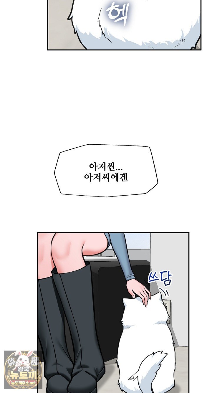 Hypnotist Security Guard Raw Chapter 96 - Page 29