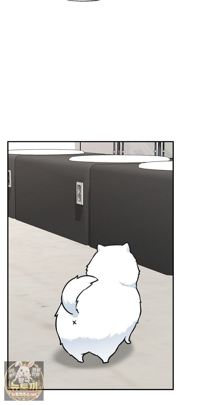 Hypnotist Security Guard Raw Chapter 96 - Page 47