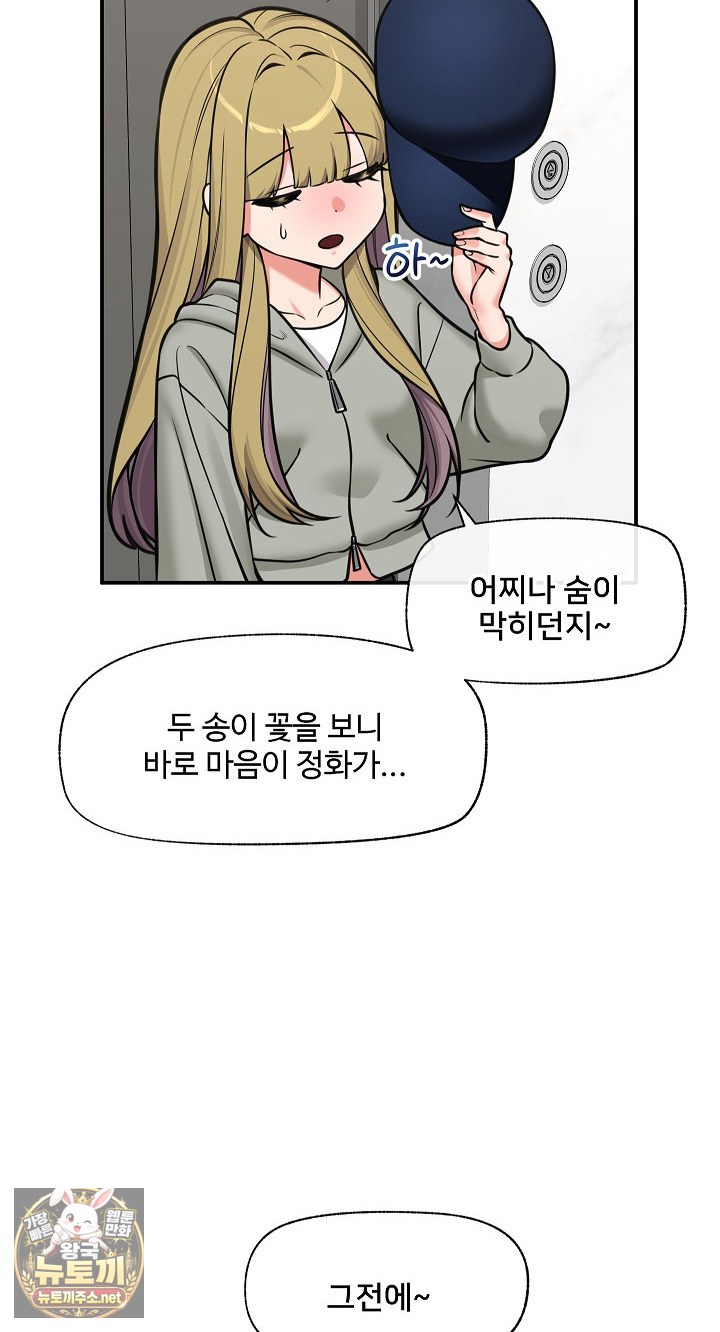 Hypnotist Security Guard Raw Chapter 96 - Page 67