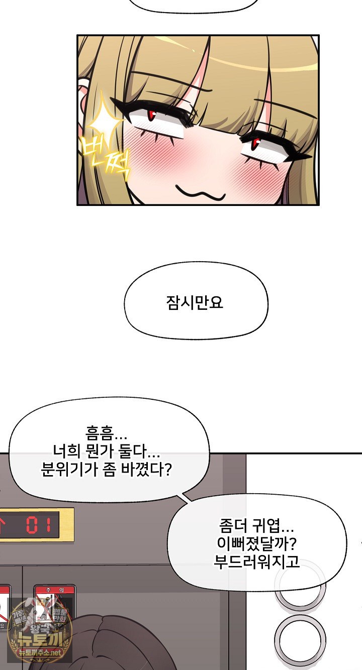 Hypnotist Security Guard Raw Chapter 96 - Page 68