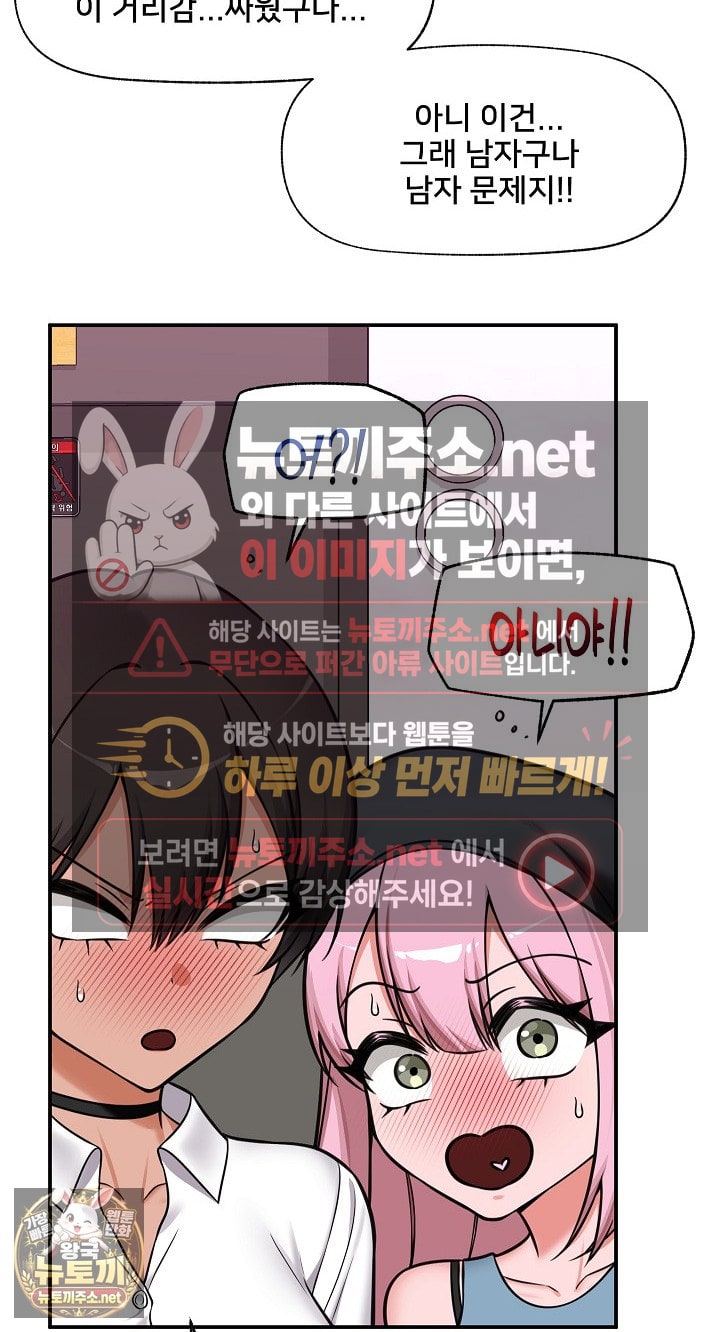 Hypnotist Security Guard Raw Chapter 96 - Page 70