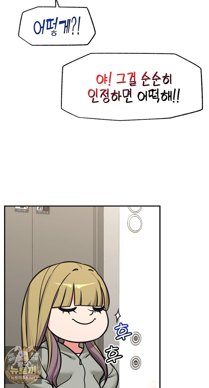 Hypnotist Security Guard Raw Chapter 96 - Page 71