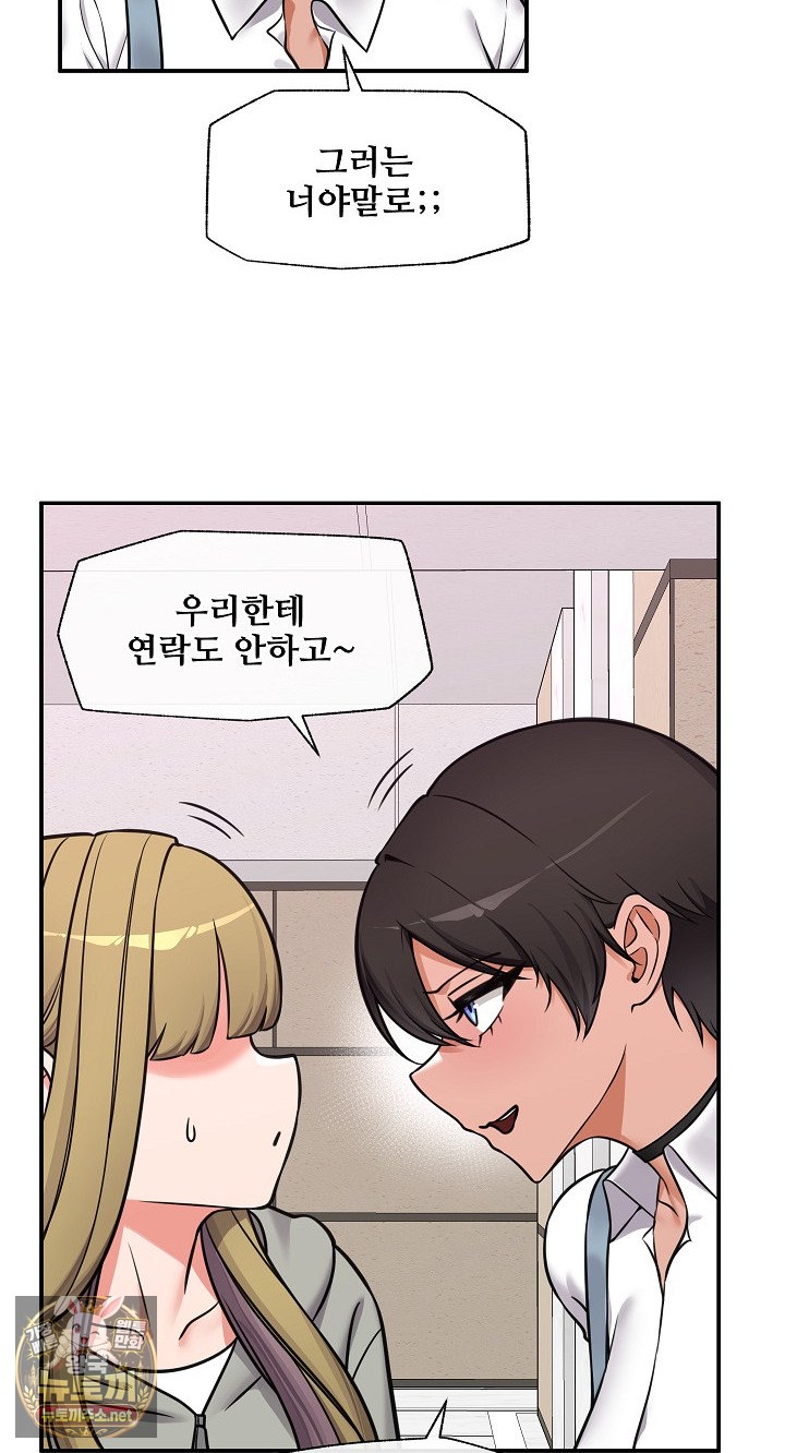 Hypnotist Security Guard Raw Chapter 96 - Page 73