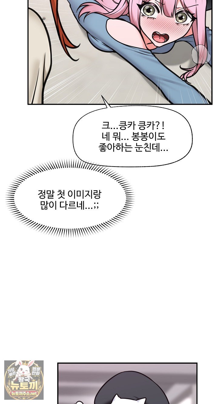 Hypnotist Security Guard Raw Chapter 96 - Page 8