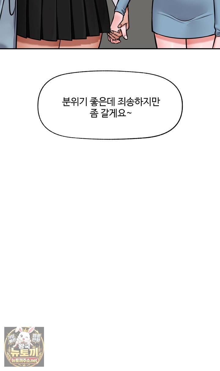 Hypnotist Security Guard Raw Chapter 96 - Page 80