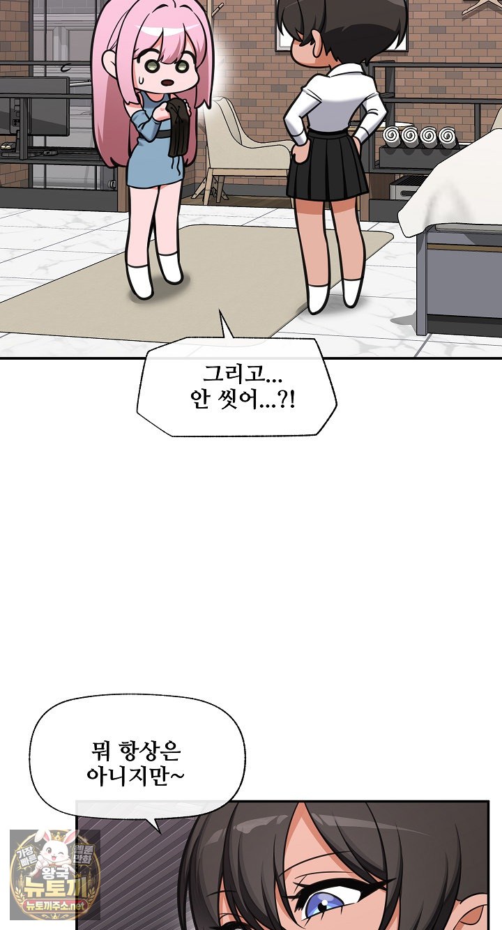 Hypnotist Security Guard Raw Chapter 98 - Page 14