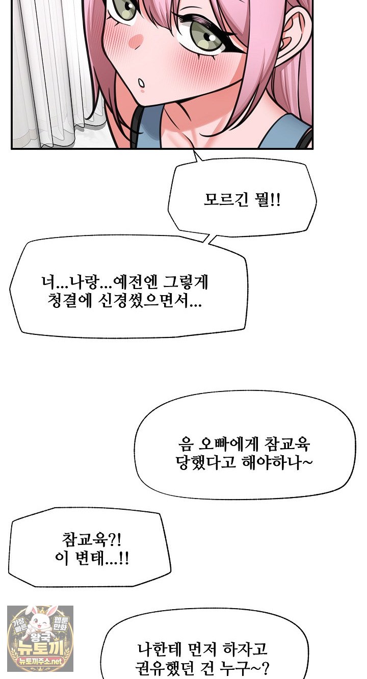 Hypnotist Security Guard Raw Chapter 98 - Page 16