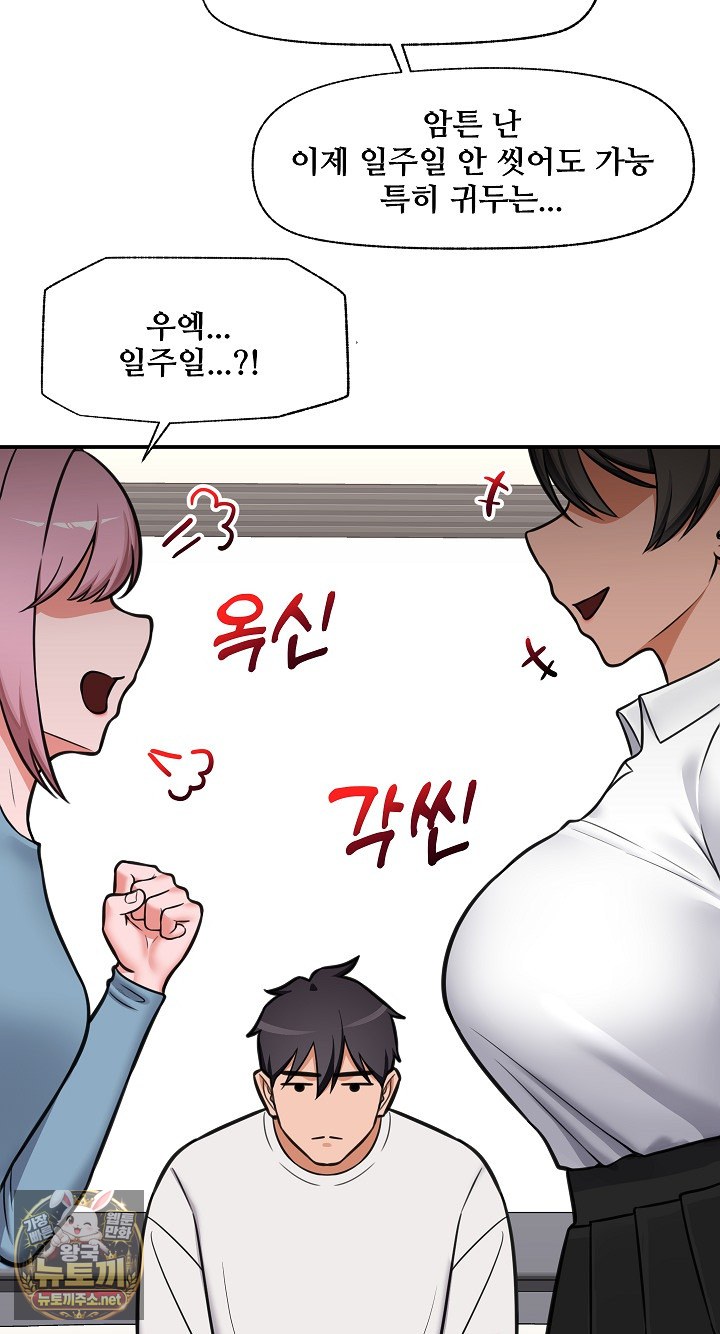 Hypnotist Security Guard Raw Chapter 98 - Page 17