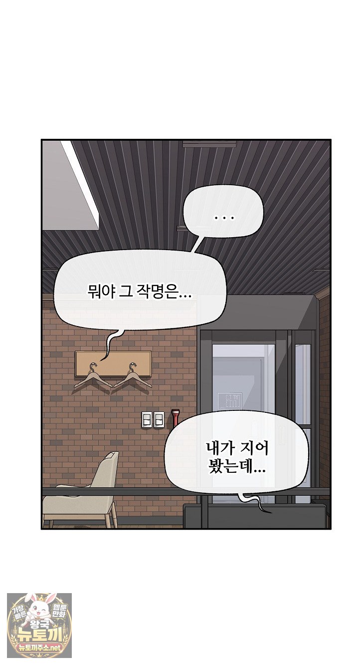 Hypnotist Security Guard Raw Chapter 98 - Page 46