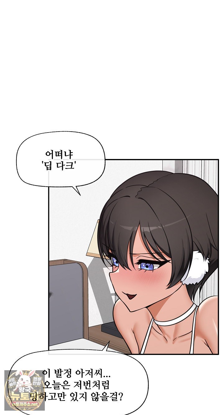Hypnotist Security Guard Raw Chapter 98 - Page 47