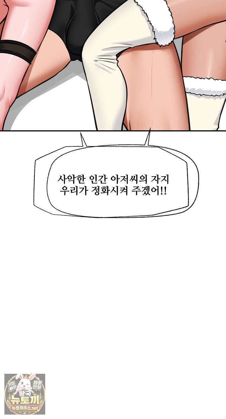 Hypnotist Security Guard Raw Chapter 98 - Page 50