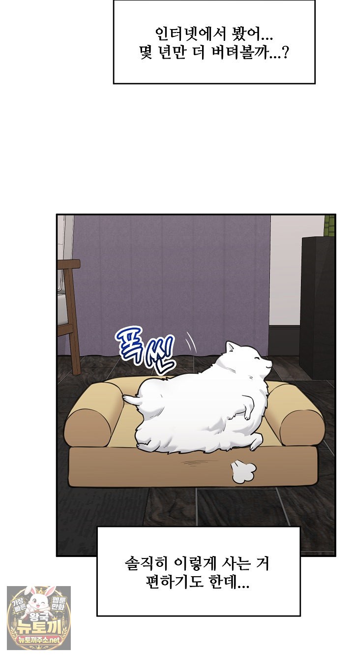 Hypnotist Security Guard Raw Chapter 98 - Page 56