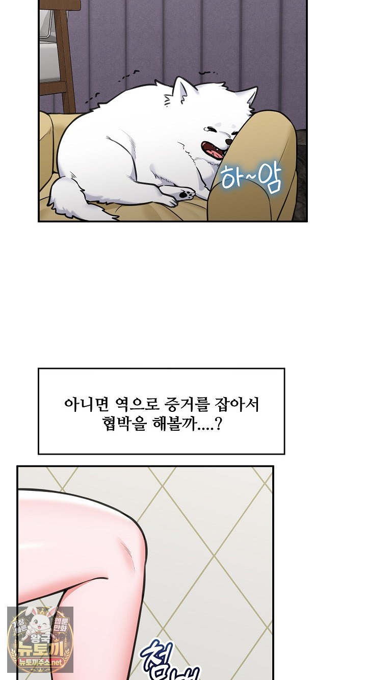 Hypnotist Security Guard Raw Chapter 98 - Page 63