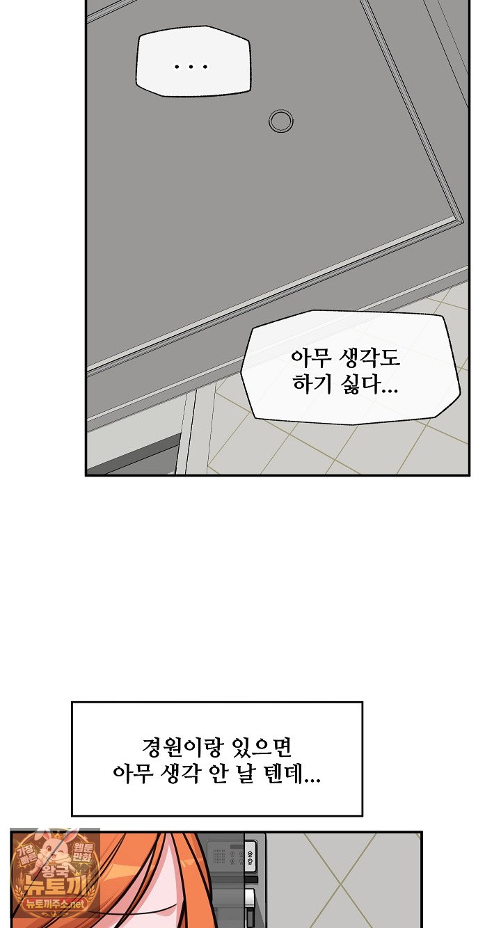 Hypnotist Security Guard Raw Chapter 98 - Page 69