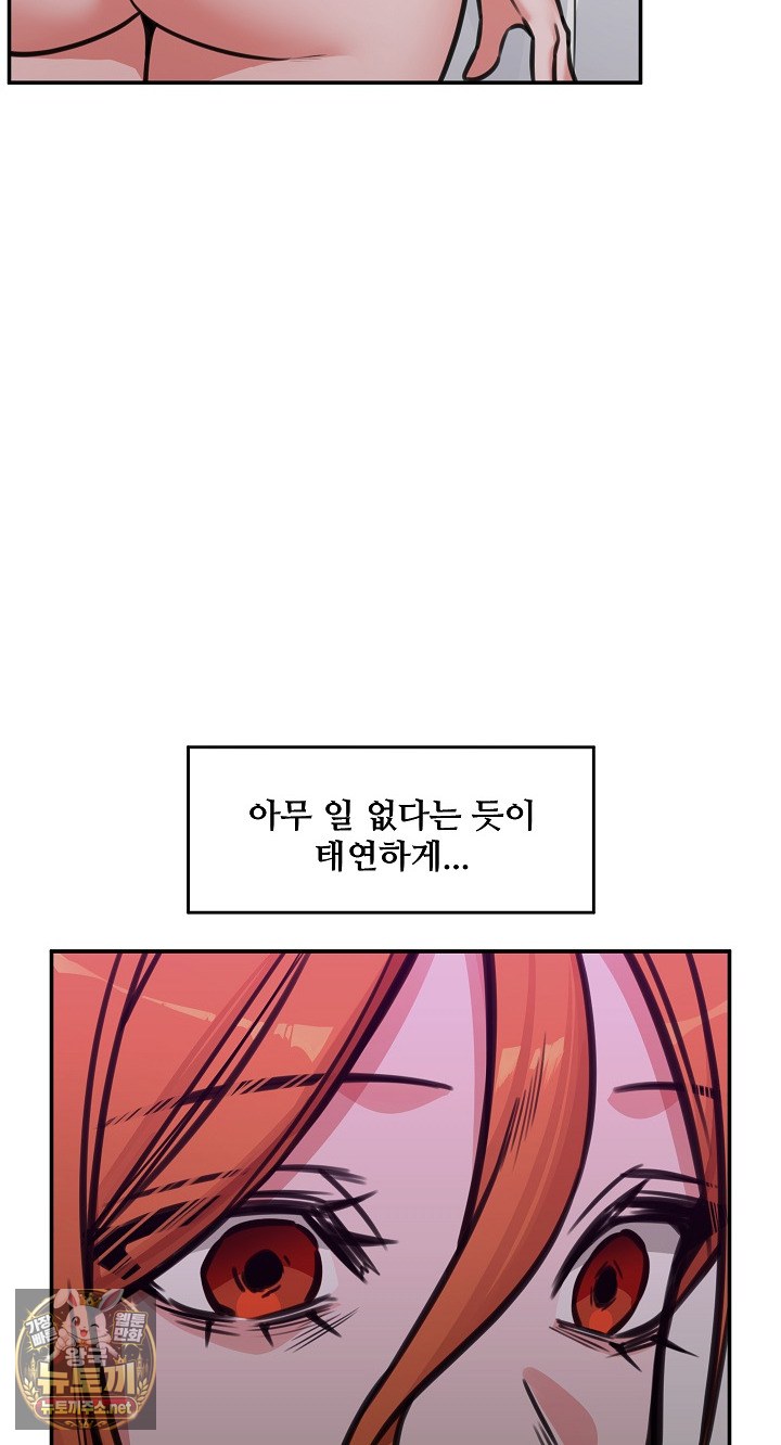 Hypnotist Security Guard Raw Chapter 98 - Page 79