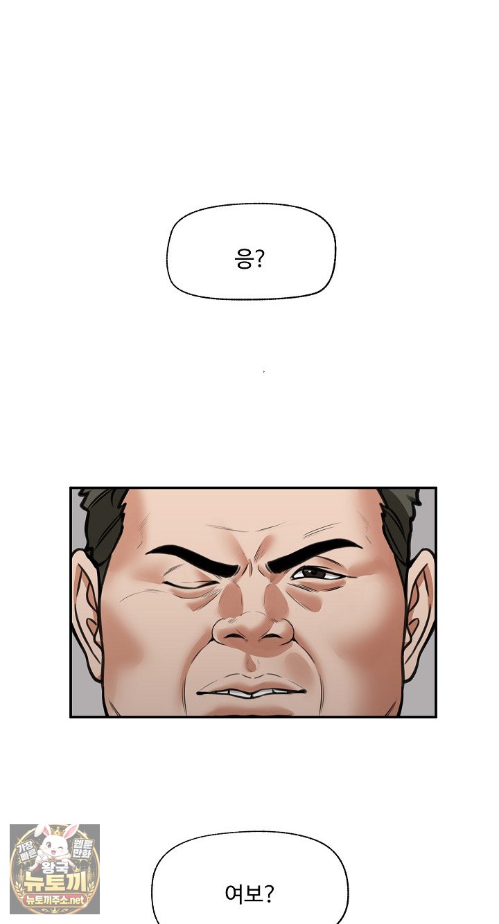 Hypnotist Security Guard Raw Chapter 98 - Page 81