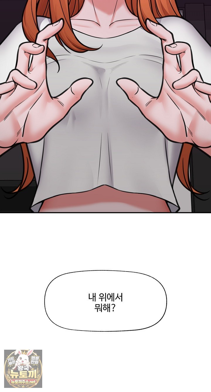 Hypnotist Security Guard Raw Chapter 98 - Page 83