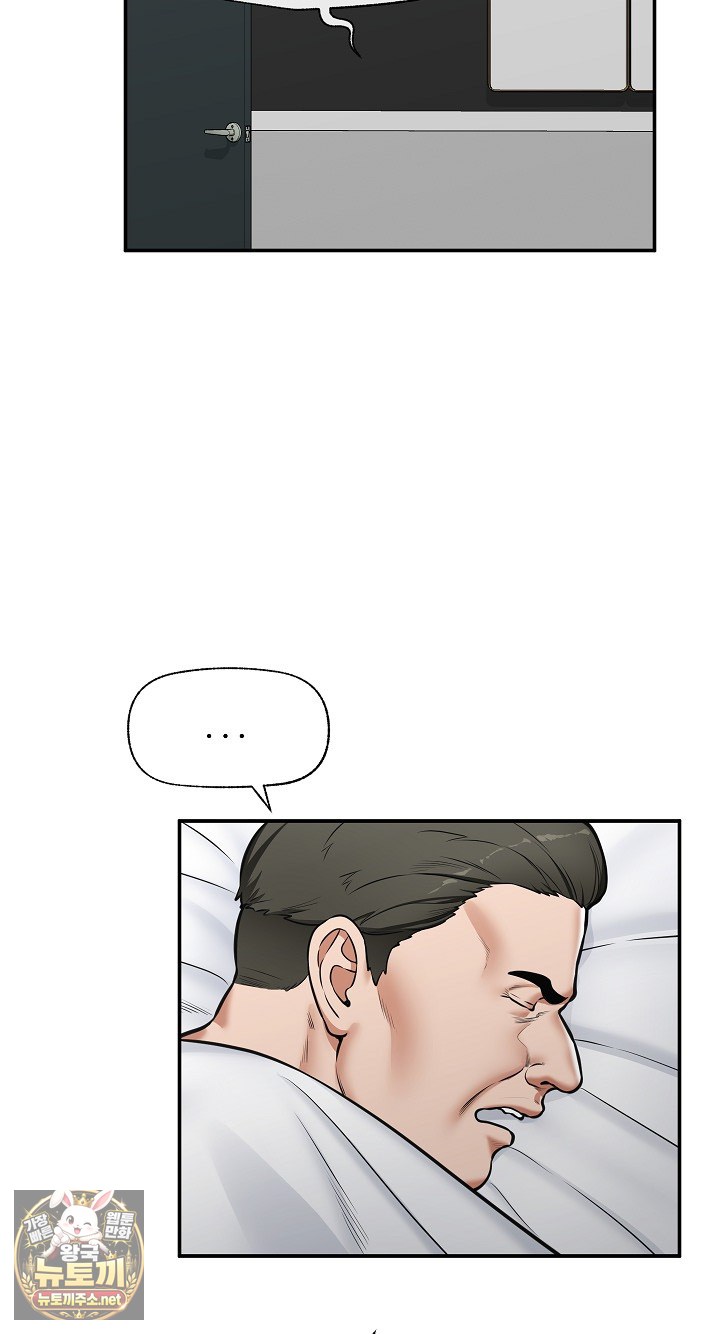 Hypnotist Security Guard Raw Chapter 99 - Page 11