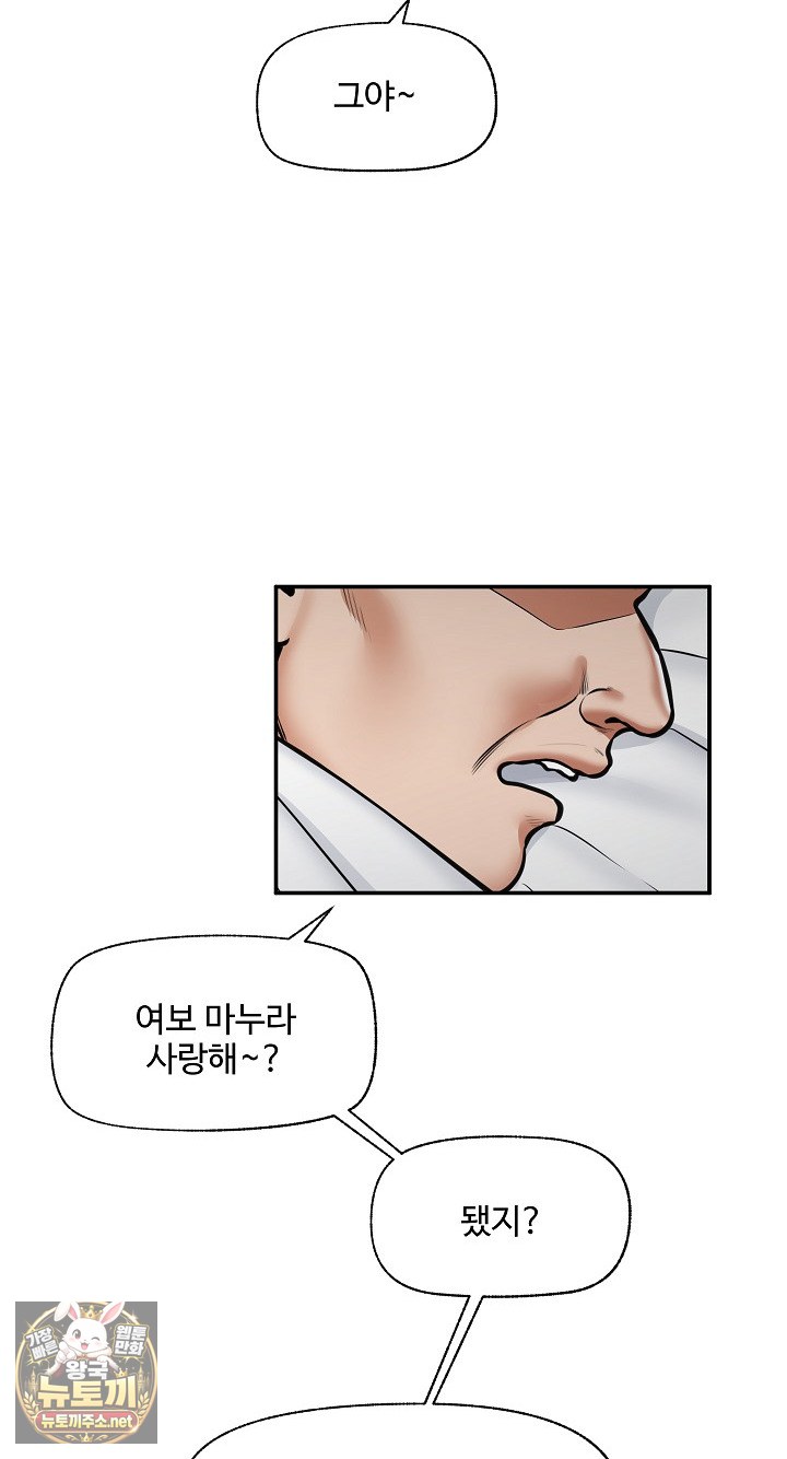 Hypnotist Security Guard Raw Chapter 99 - Page 12