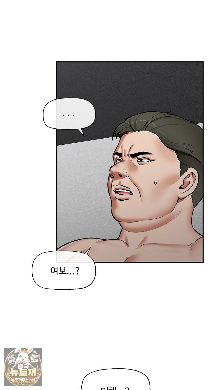 Hypnotist Security Guard Raw Chapter 99 - Page 3