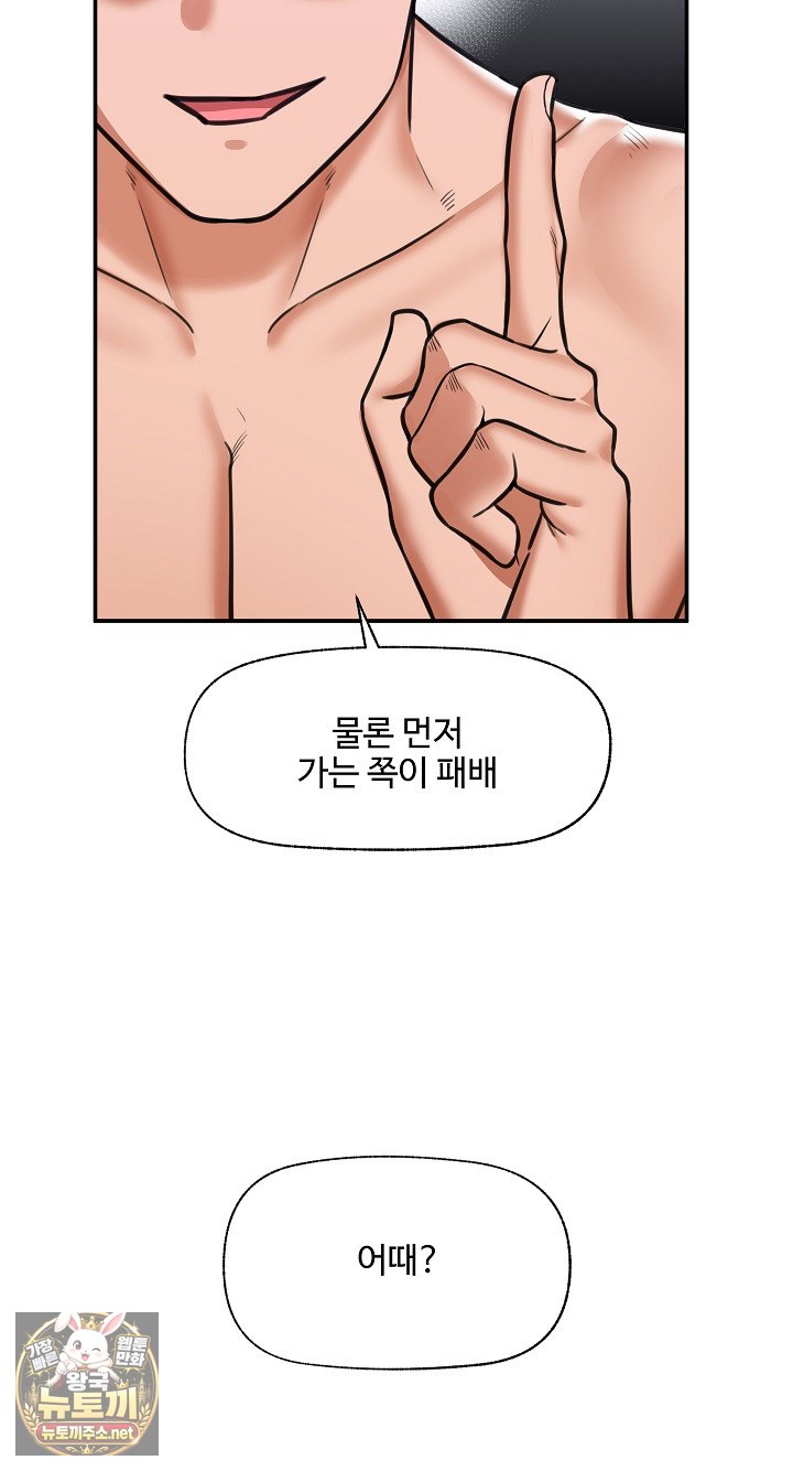 Hypnotist Security Guard Raw Chapter 99 - Page 47